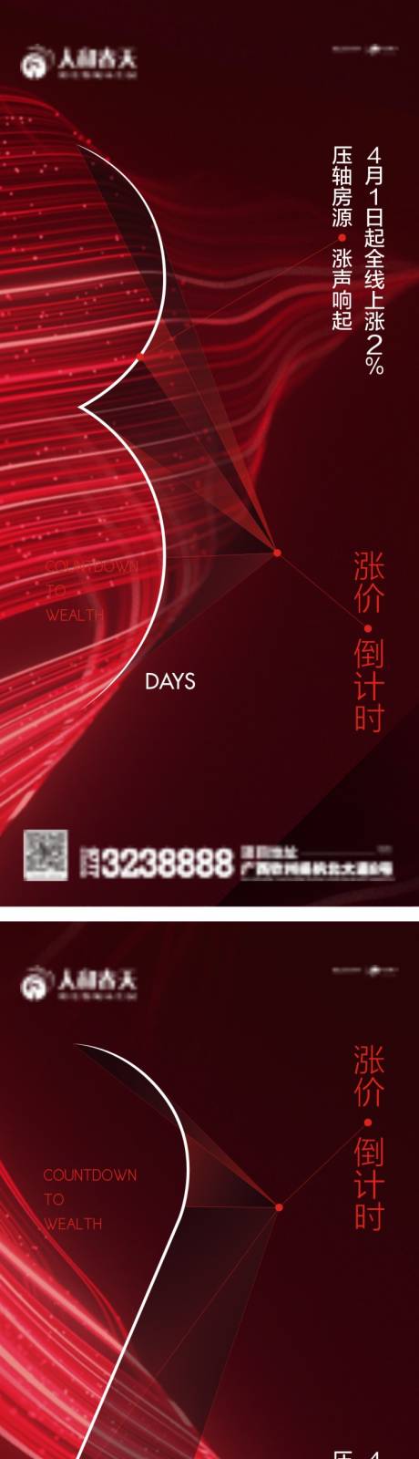 源文件下载【地产涨价倒计时系列海报 】编号：94500004378691240