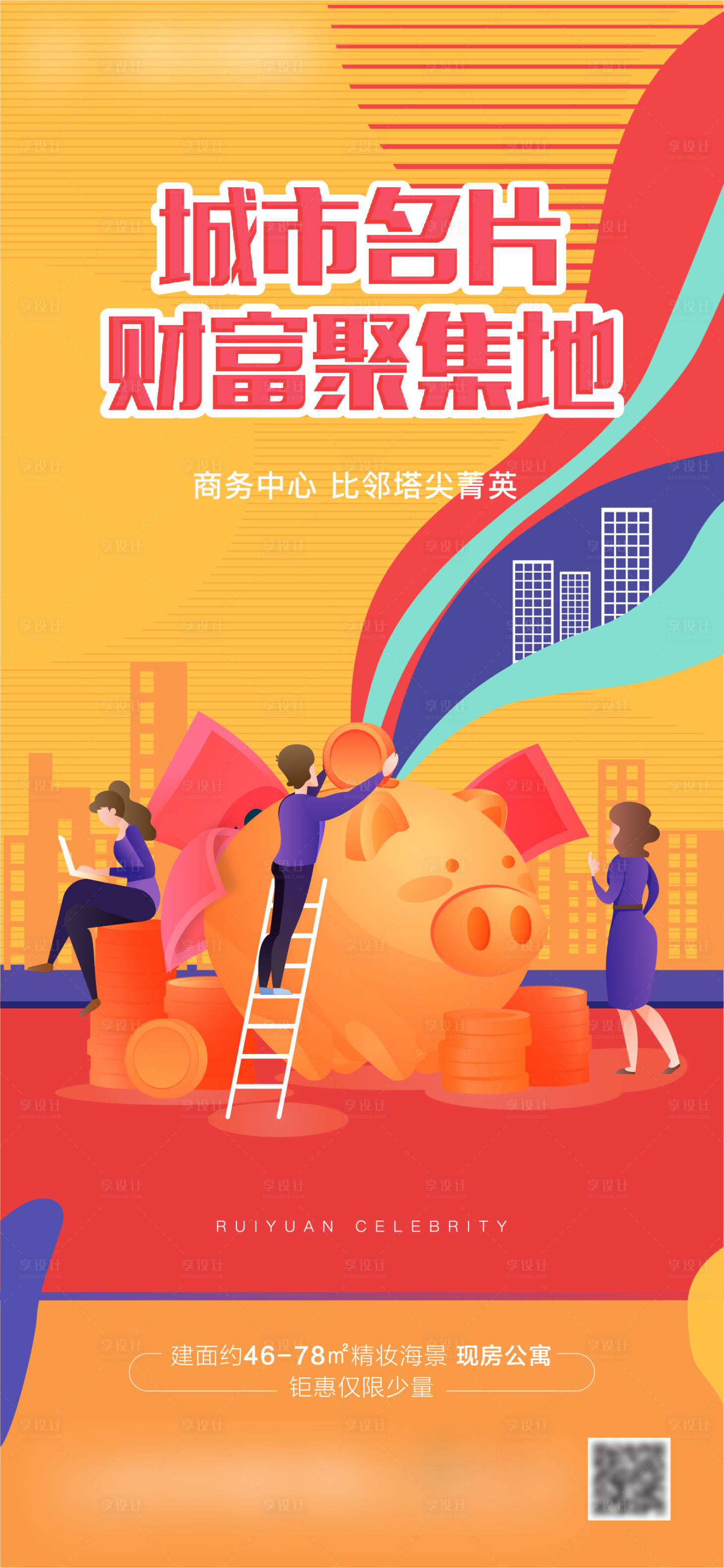 源文件下载【地产价值点交通】编号：20400004141324077