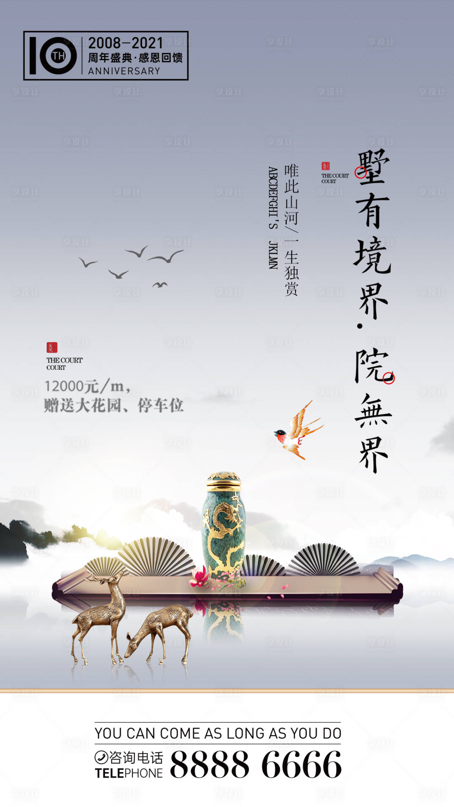 源文件下载【地产海报】编号：14120004165484284