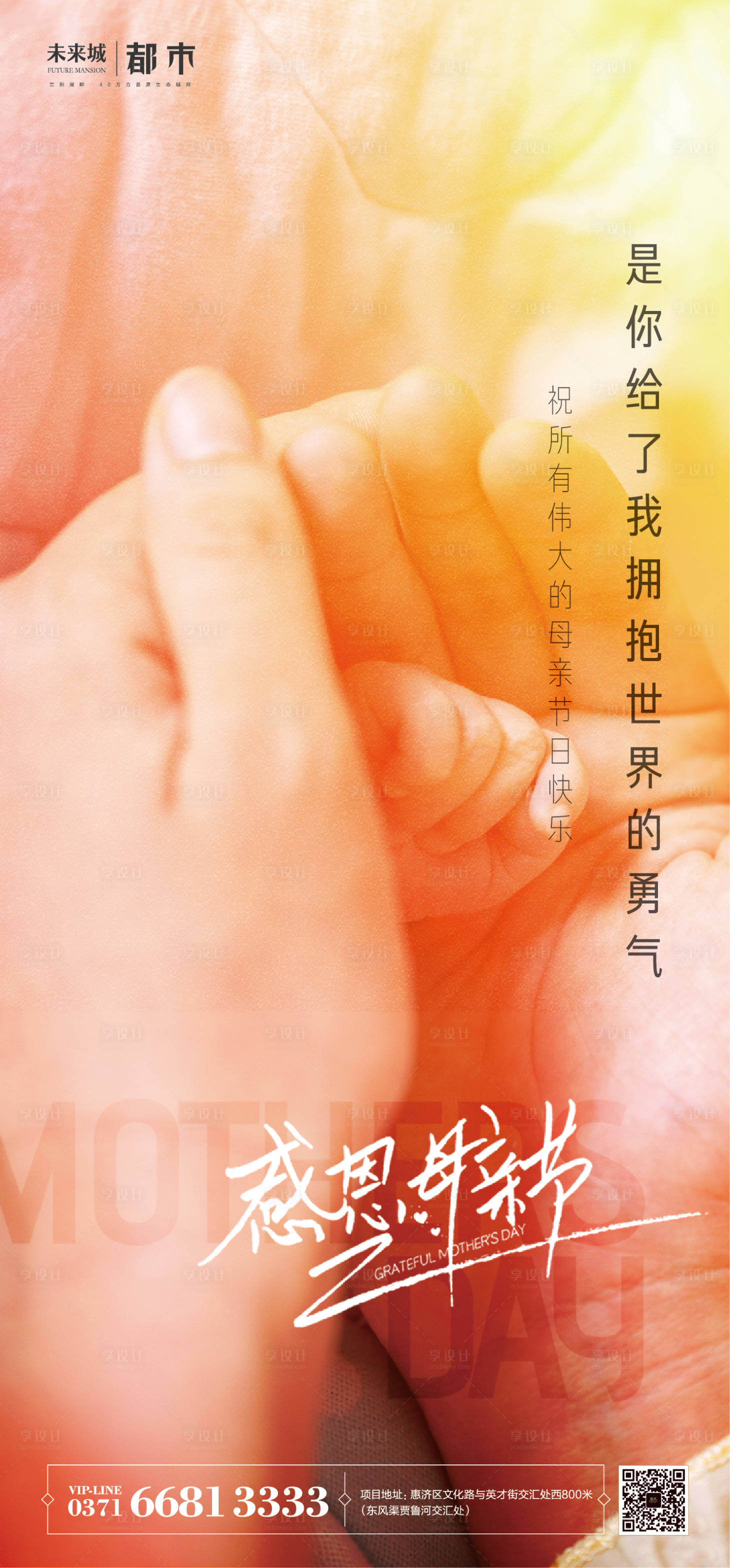 源文件下載【享設(shè)計(jì)】搜索編號(hào)：65650004442309006【母親節(jié)】
