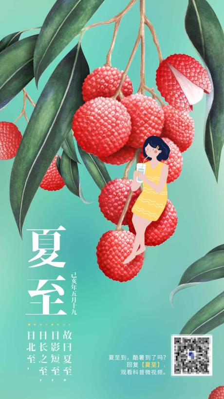 源文件下载【夏至二十四节气】编号：17600004281683336