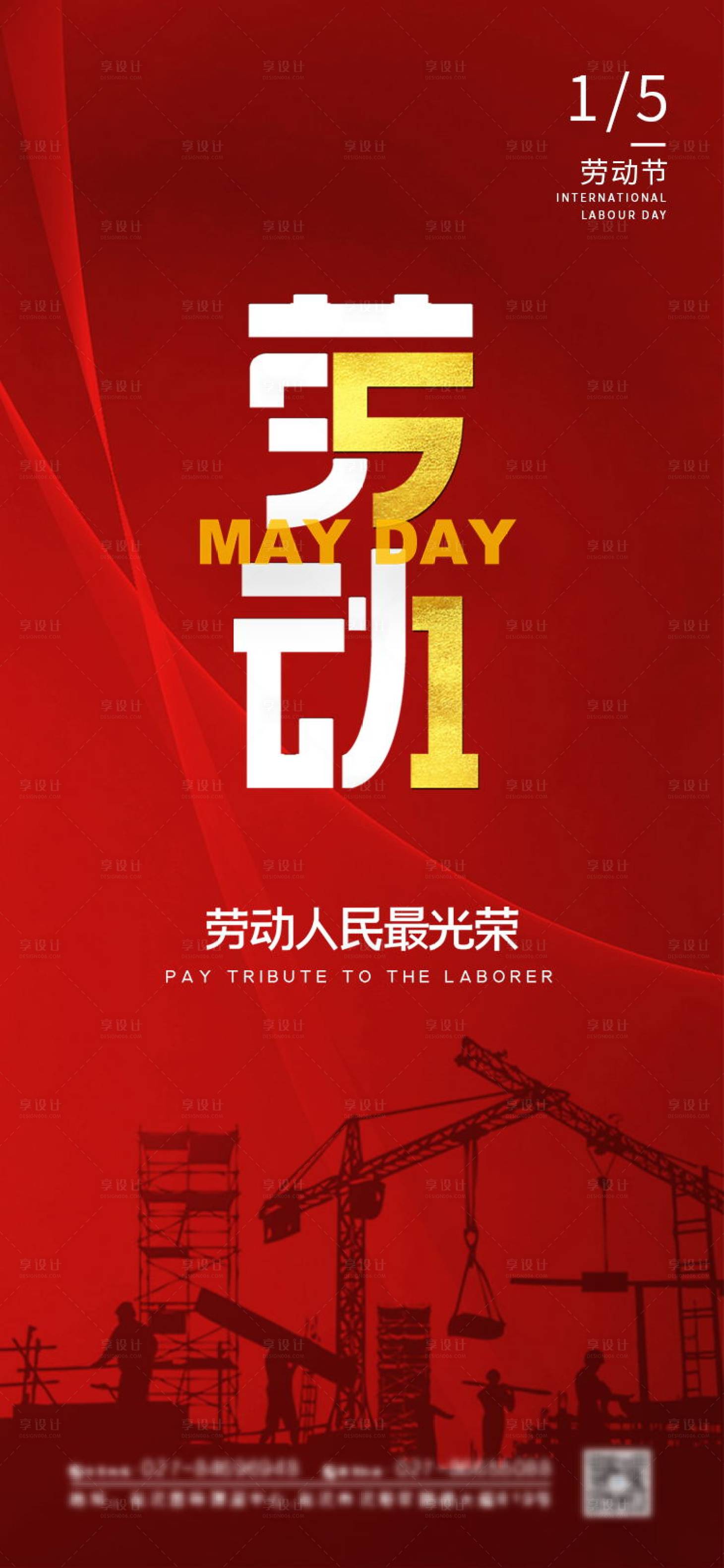 源文件下载【劳动节海报】编号：17580004390743352
