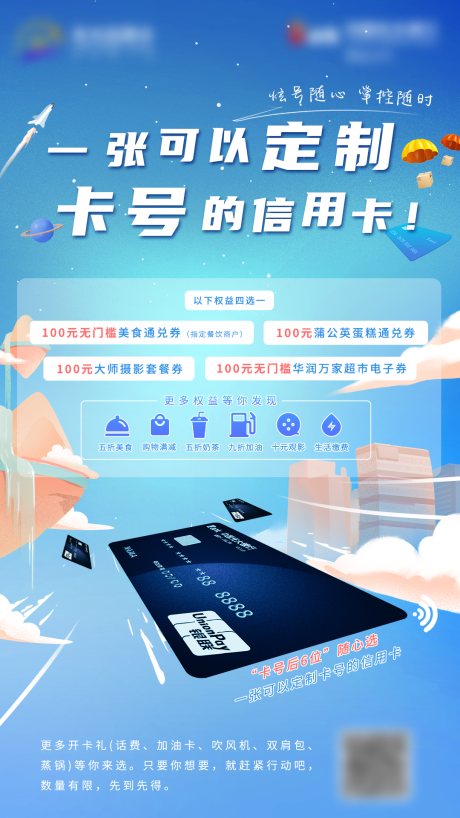 源文件下载【信用卡单图活动海报】编号：94780004126922350