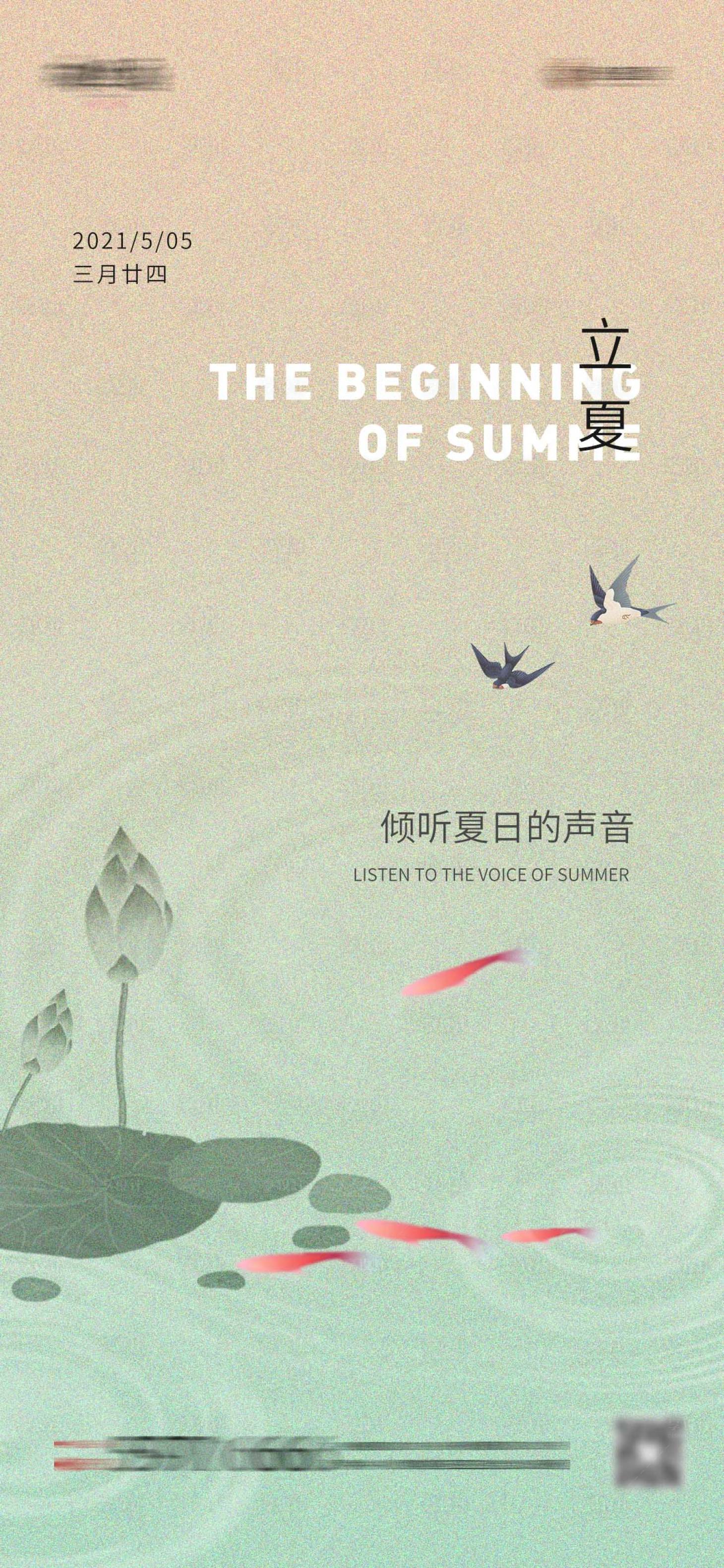 源文件下载【立夏节气】编号：92780004317601360