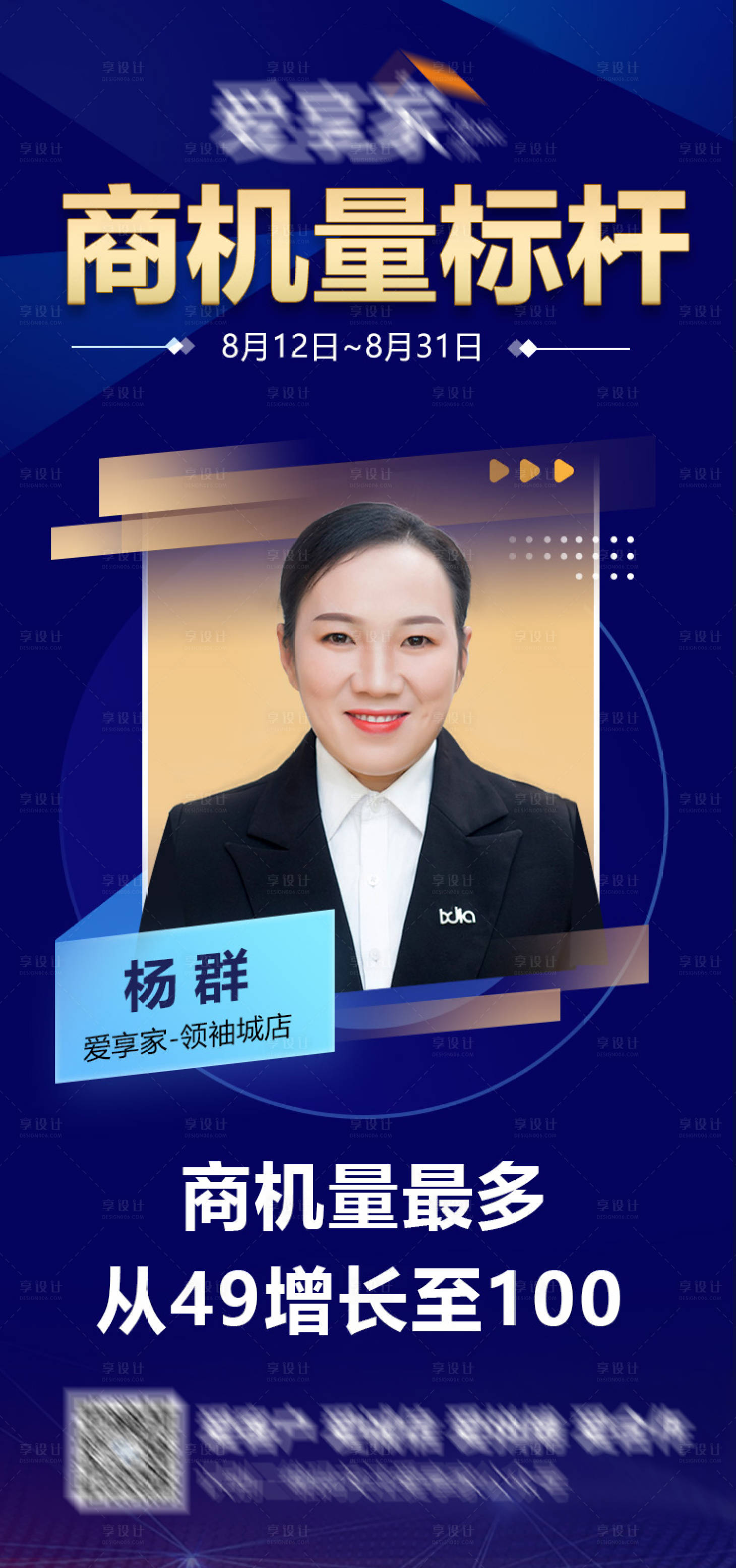 源文件下載【商機量標桿銷冠海報】編號：91740004420402326