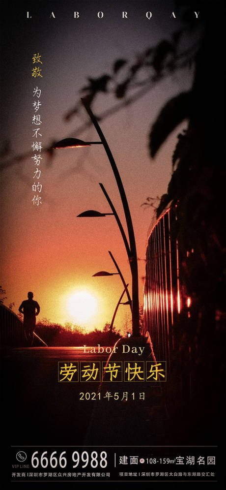 源文件下载【享设计】搜索编号：44150004097444631【劳动节海报】