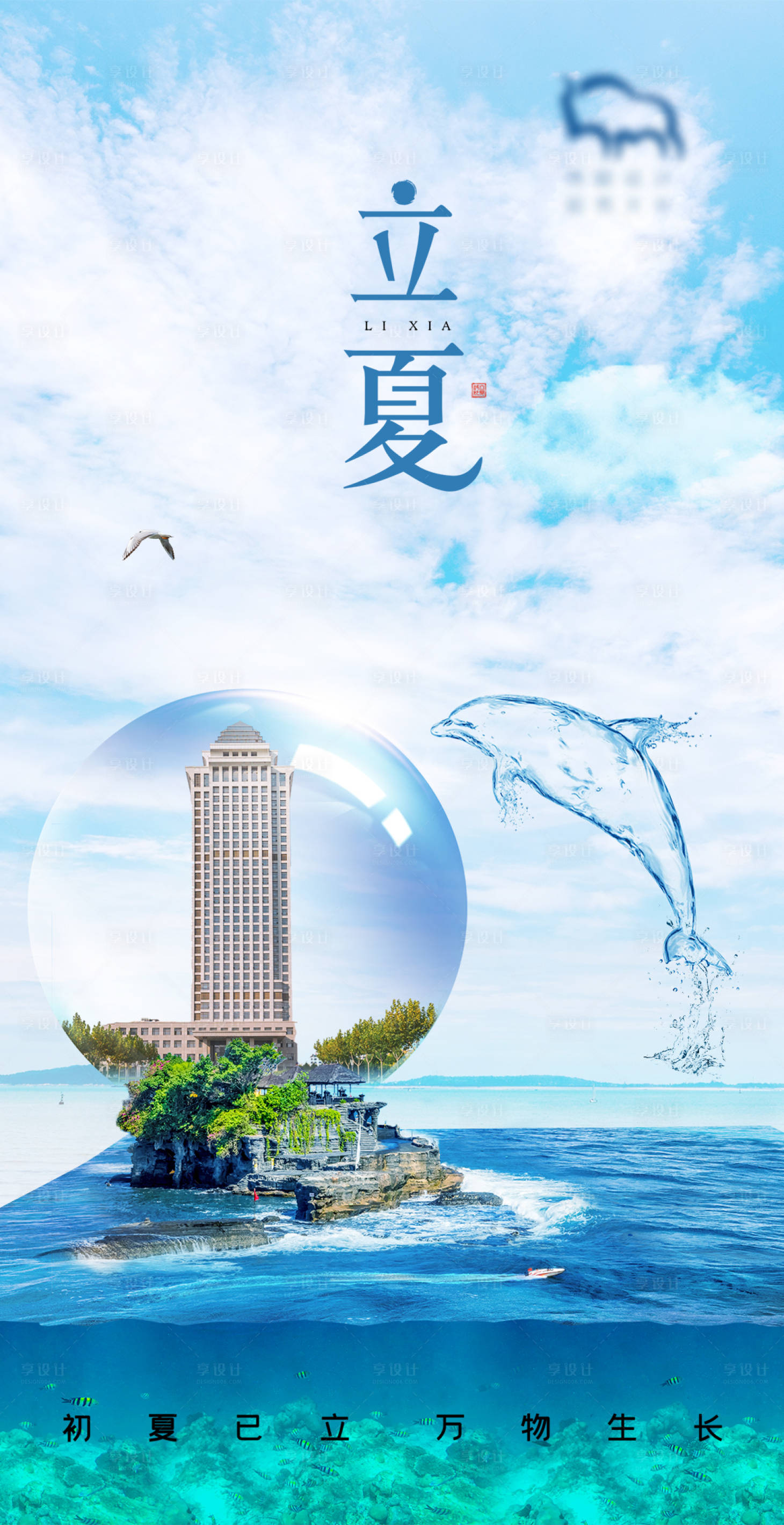 源文件下载【立夏海报】编号：49970004446506204