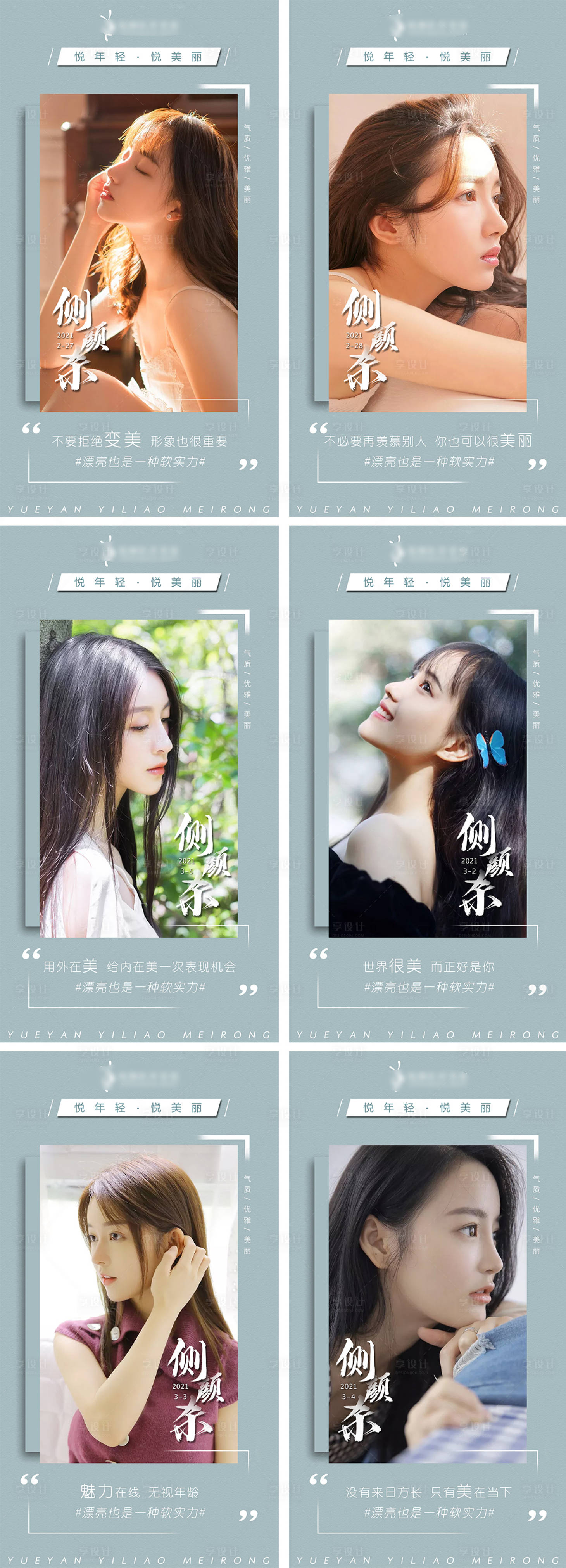 源文件下载【享设计】搜索编号：67360004185225653【医美早安海报系列】