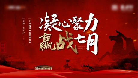 源文件下载【地产誓师大会活动展板】编号：72240004310468816