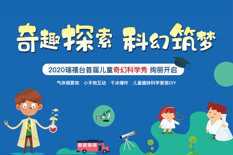 源文件下载【小小科学家活动画面】编号：68640004145532378