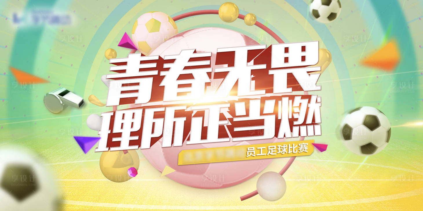 源文件下载【足球比赛kv】编号：37960004172287007