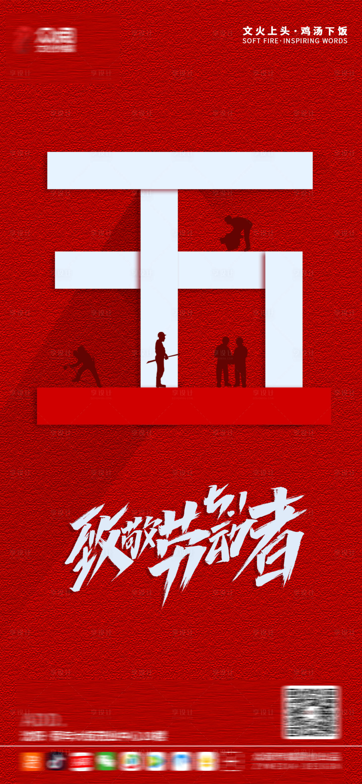 源文件下载【五一海报】编号：37810004217856713