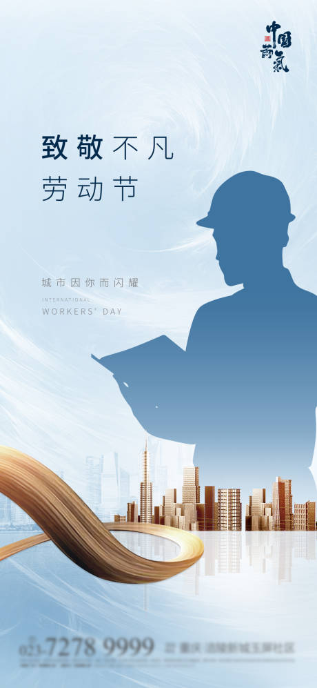 源文件下載【享設計】搜索編號：67440004182631419【勞動節】