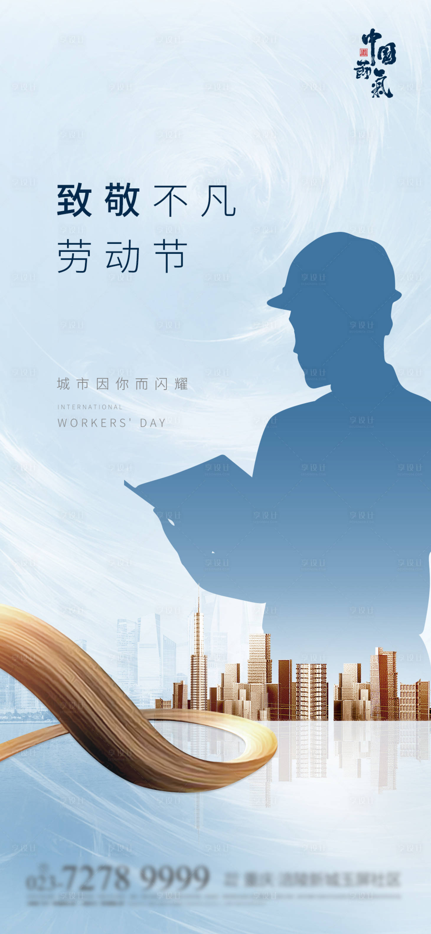 源文件下載【享設(shè)計】搜索編號：67440004182631419【勞動節(jié)】