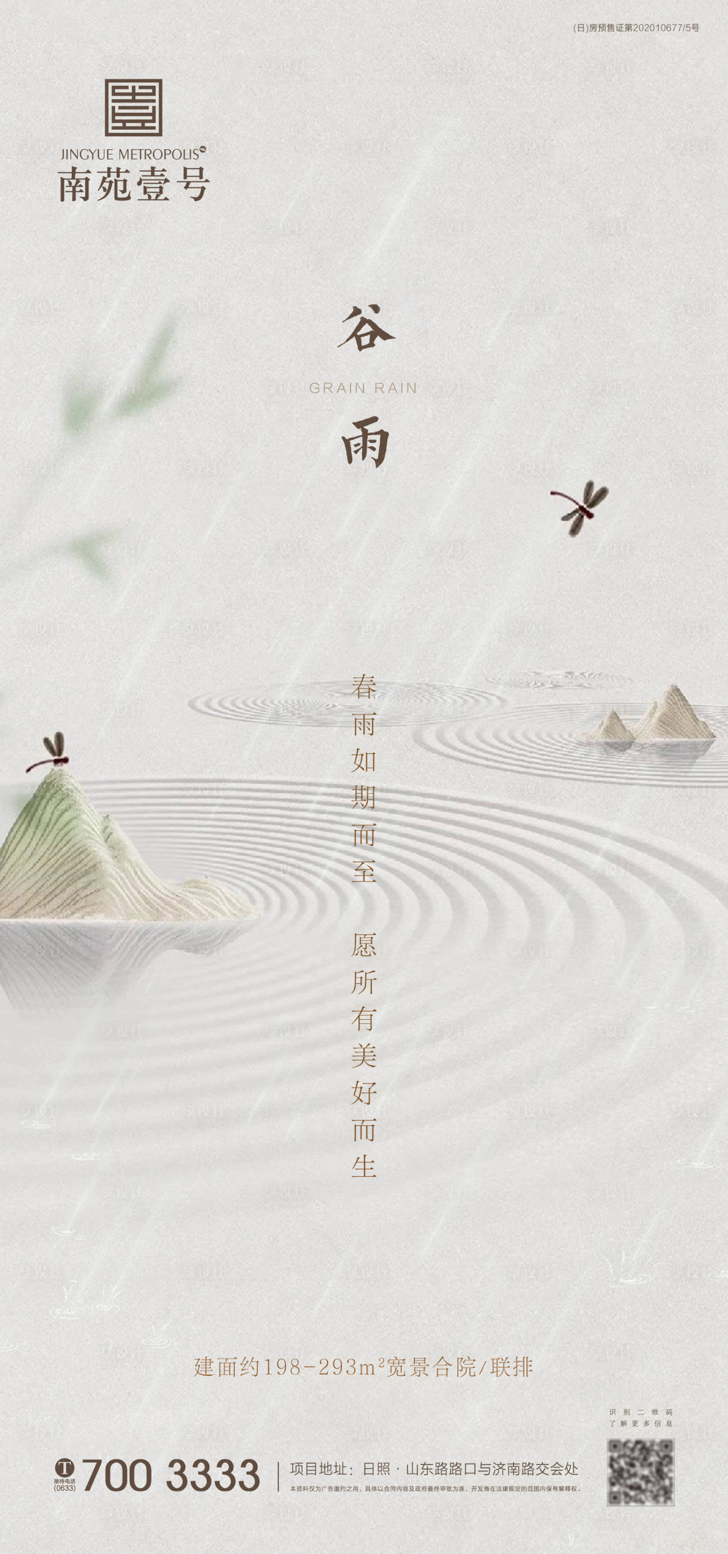 源文件下載【享設計】搜索編號：74480004141467776【地產谷雨節氣海報】