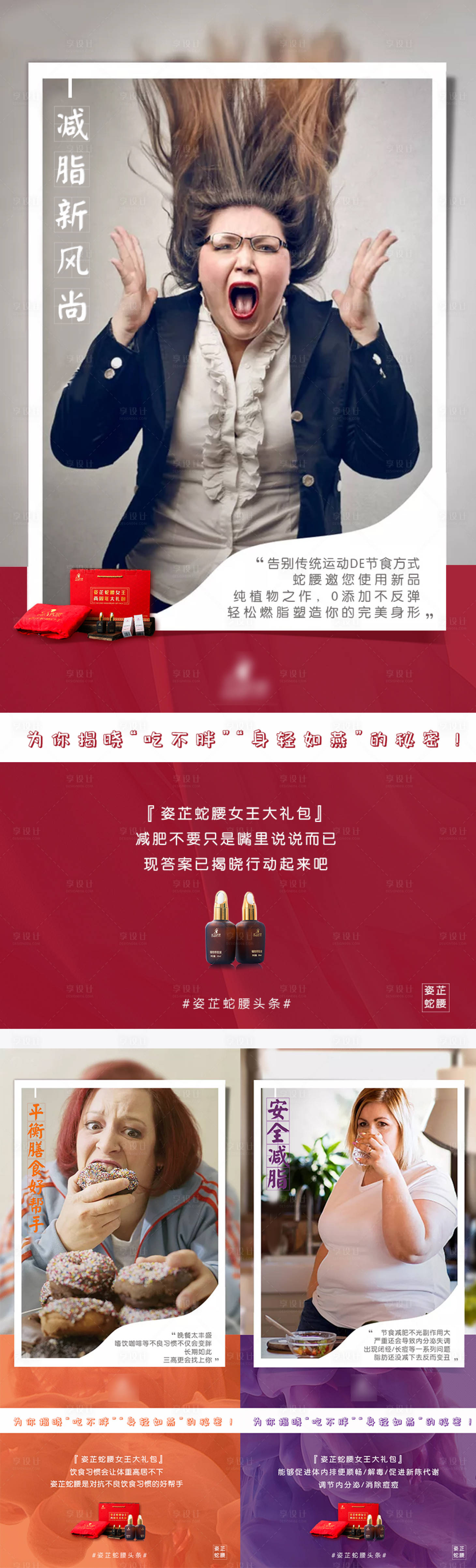 源文件下載【享設計】搜索編號：84140004209551113【微商招商減肥招勢勵】