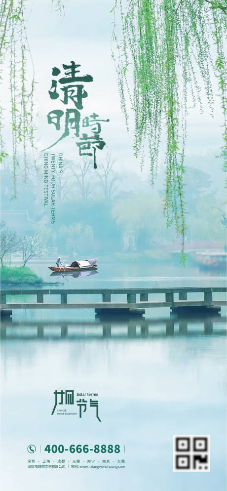 源文件下載【享設計】搜索編號：53540004114872492【清明節海報】