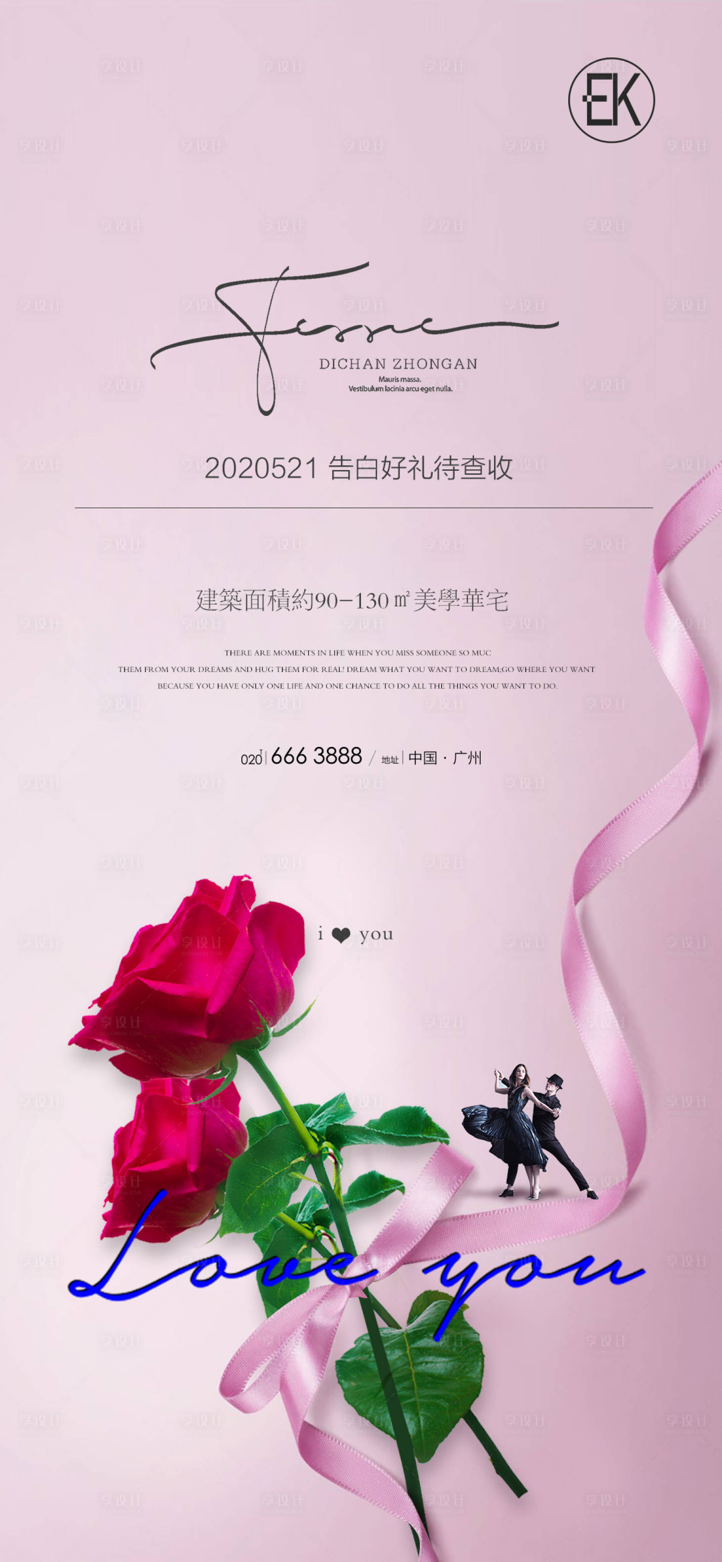 源文件下载【地产520节日海报】编号：29180004486287837