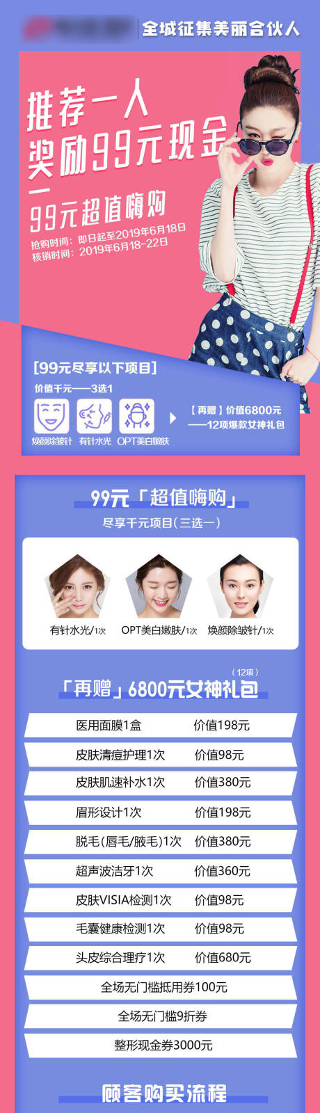 源文件下载【医美嗨购节活动长图画面】编号：18630004495224884