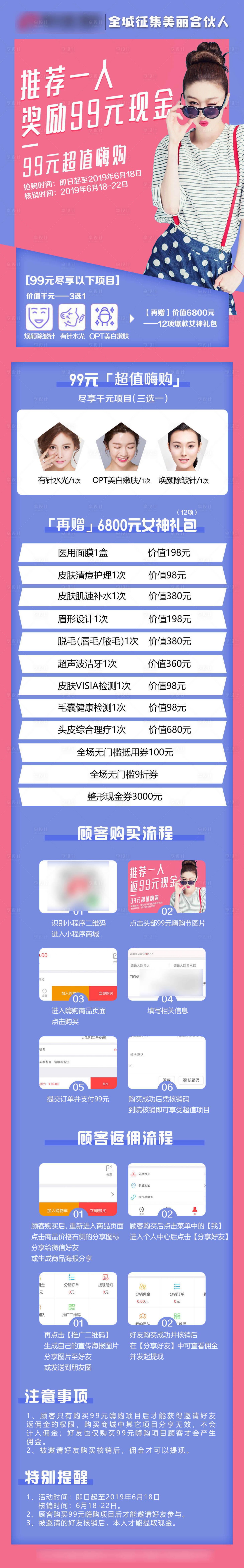 源文件下载【享设计】搜索编号：18630004495224884【医美嗨购节活动长图画面】