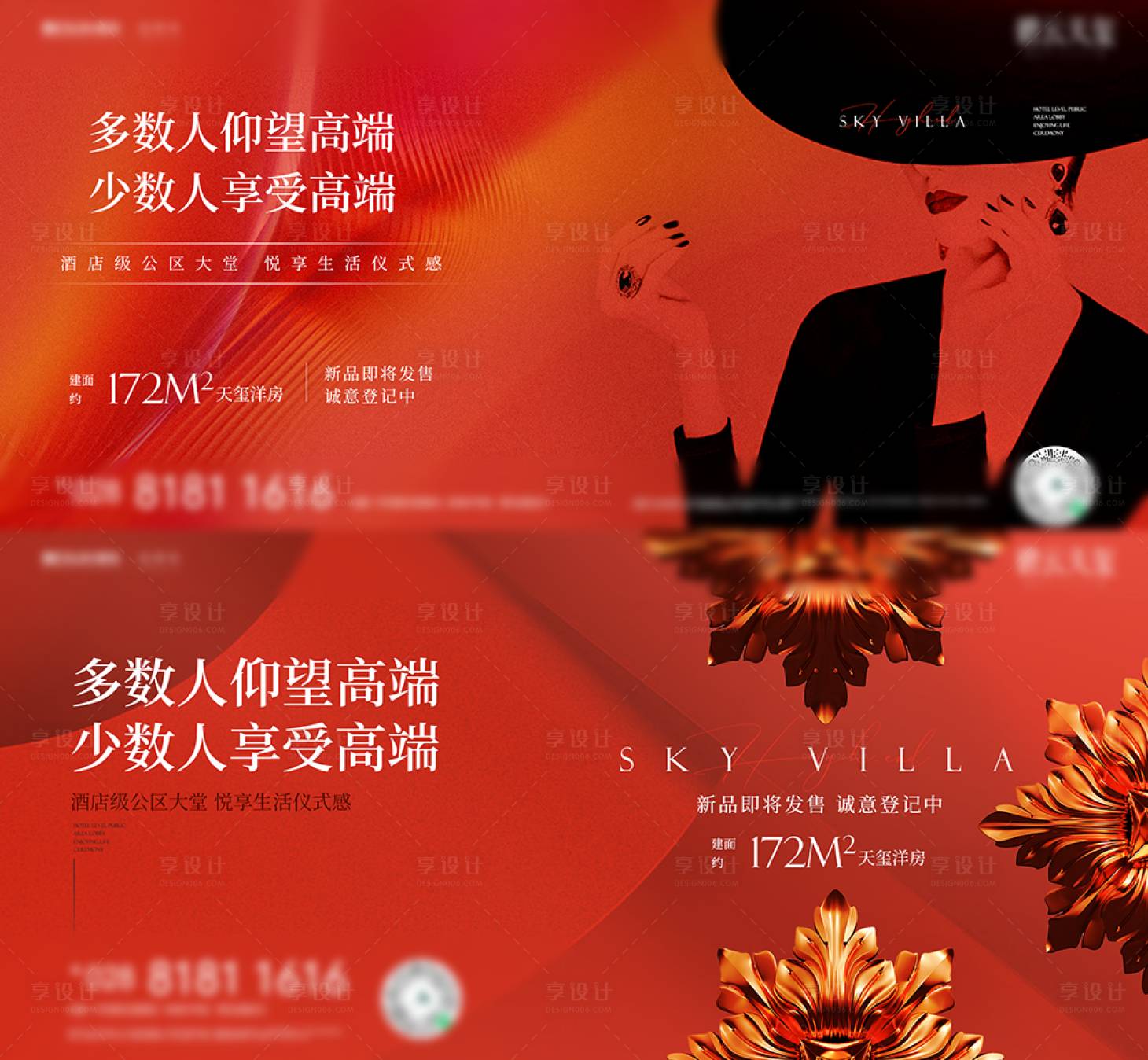 源文件下載【享設計】搜索編號：74280004333959340【房地產意境主畫面廣告展板】
