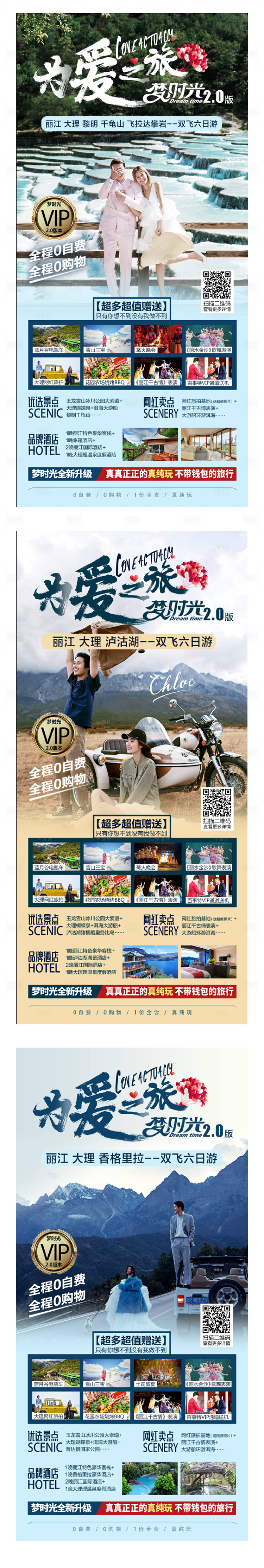 源文件下載【享設計】搜索編號：42810004147653757【為愛之旅云南游海報】