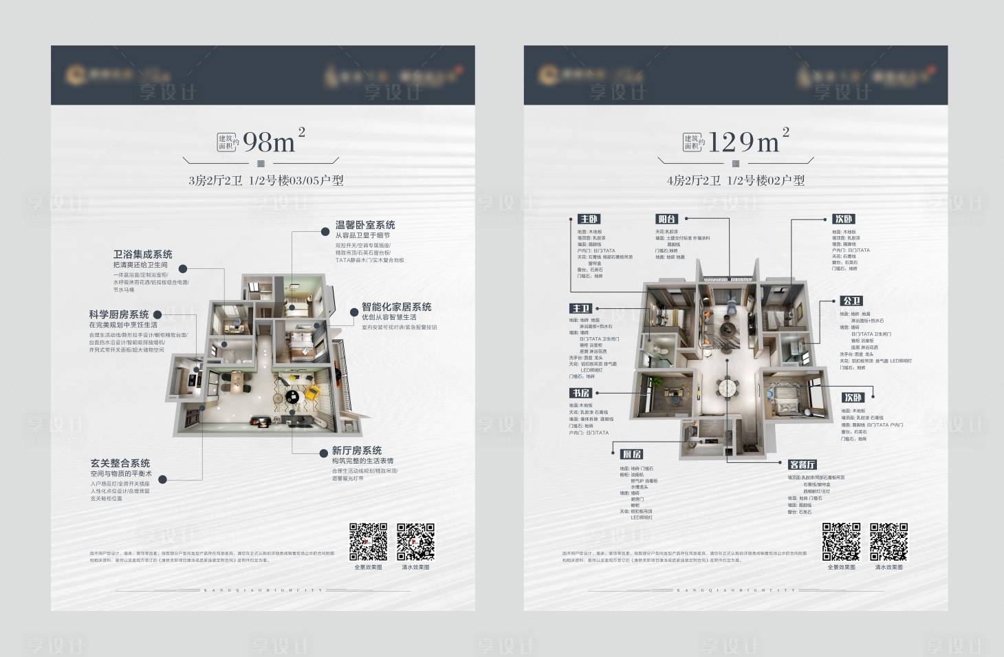 源文件下载【享设计】搜索编号：89920004182268914【户型单页】
