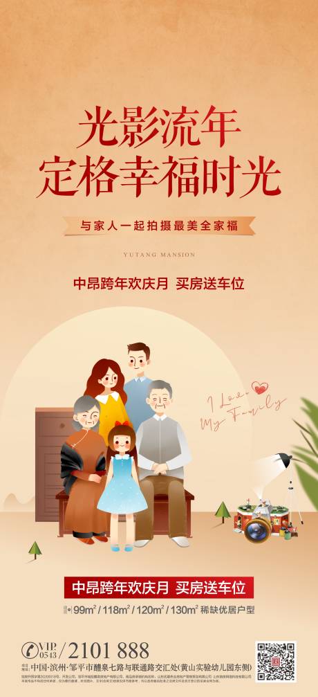 源文件下载【地产微信海报】编号：65410004405281340