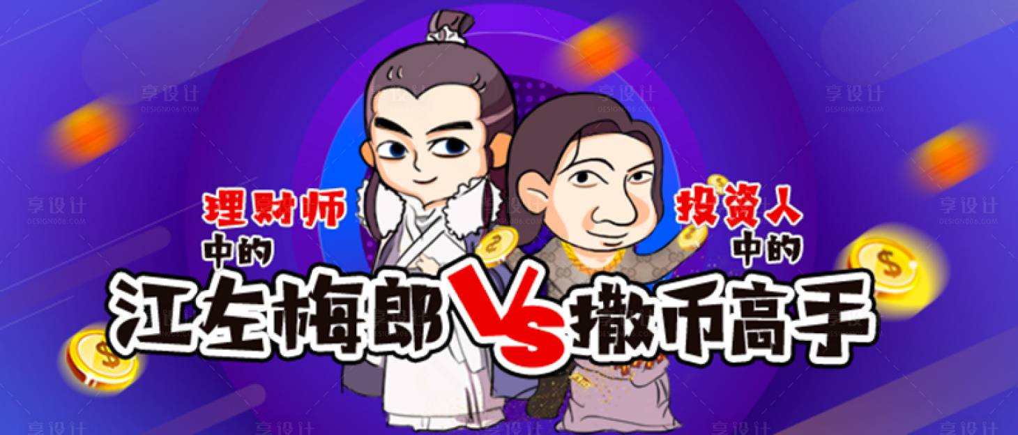 源文件下载【金融理财手绘banner】编号：59330004274924382