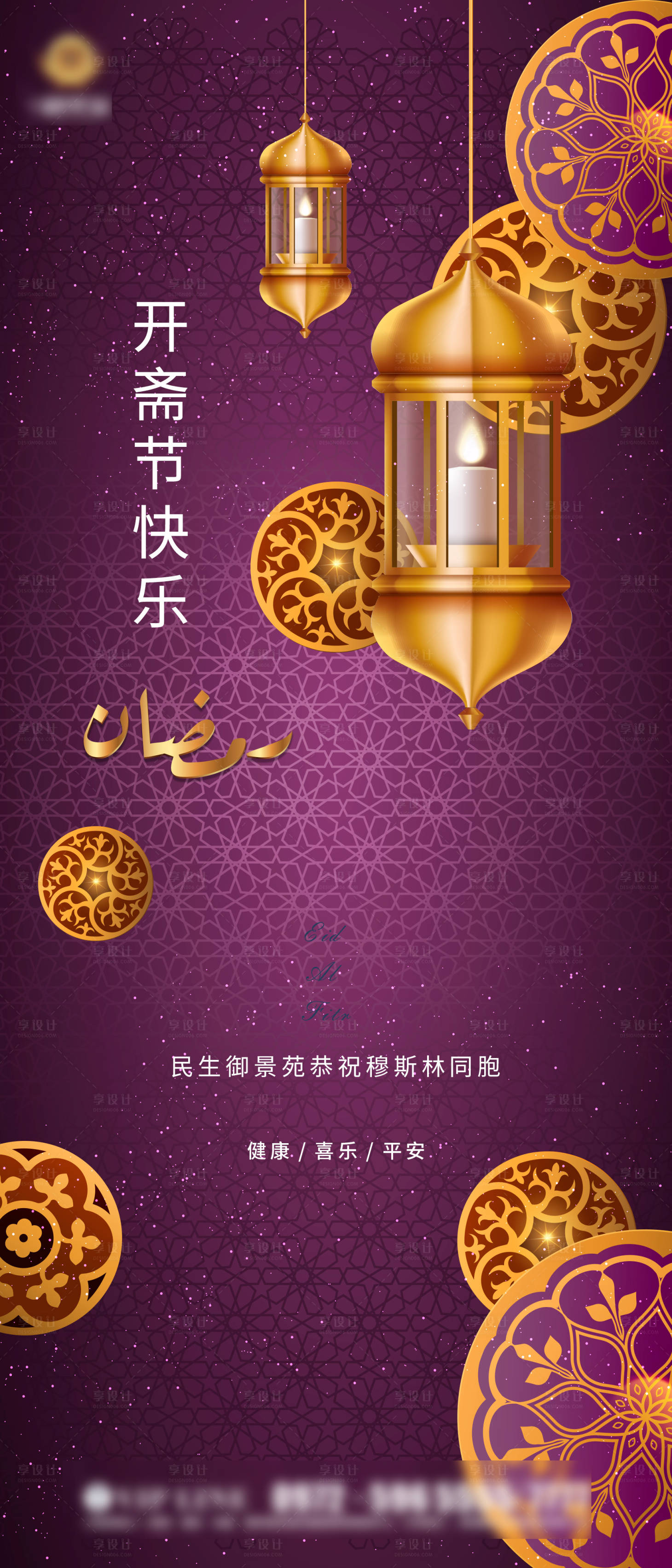 源文件下载【开斋节节日海报】编号：23620004424805681