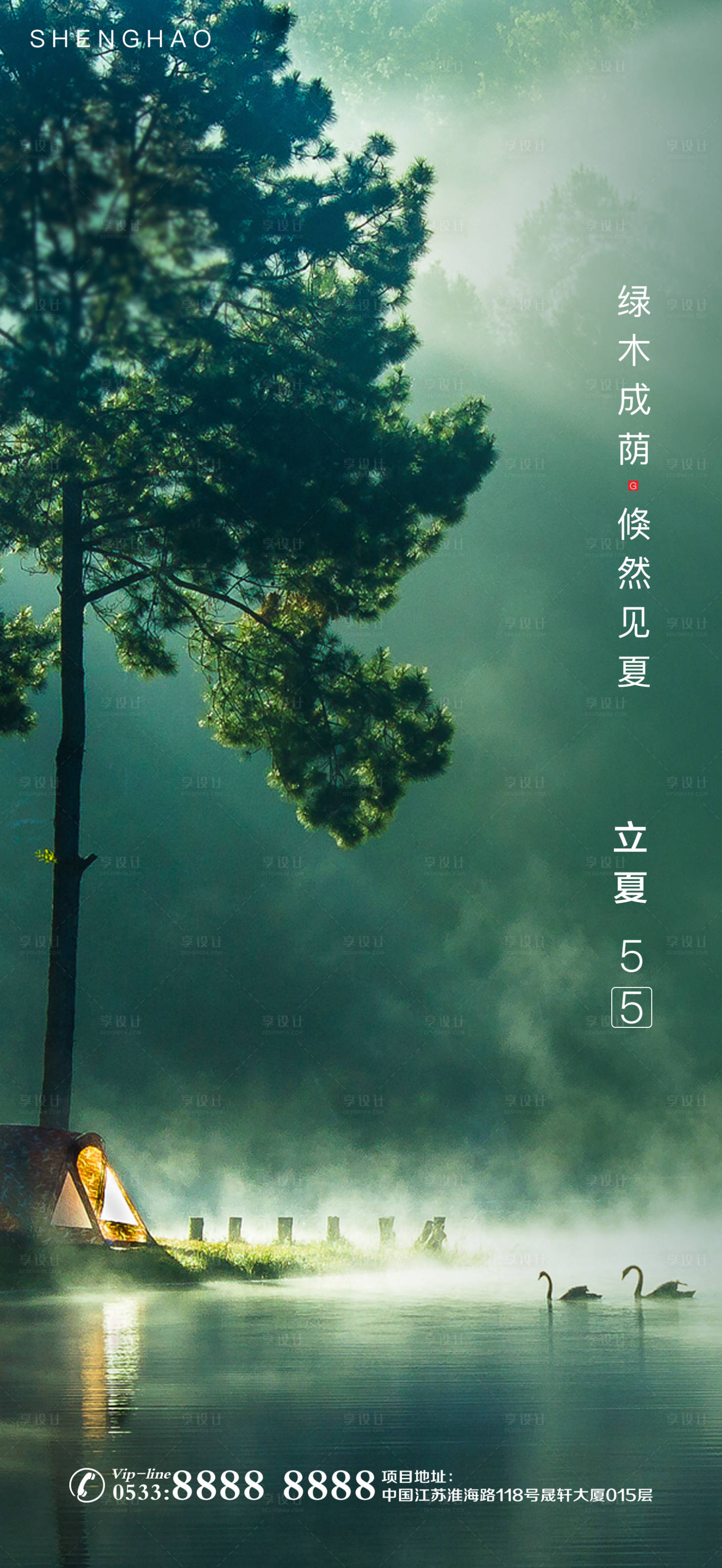 源文件下載【享設計】搜索編號：25440004500681620【立夏移動端單圖海報】