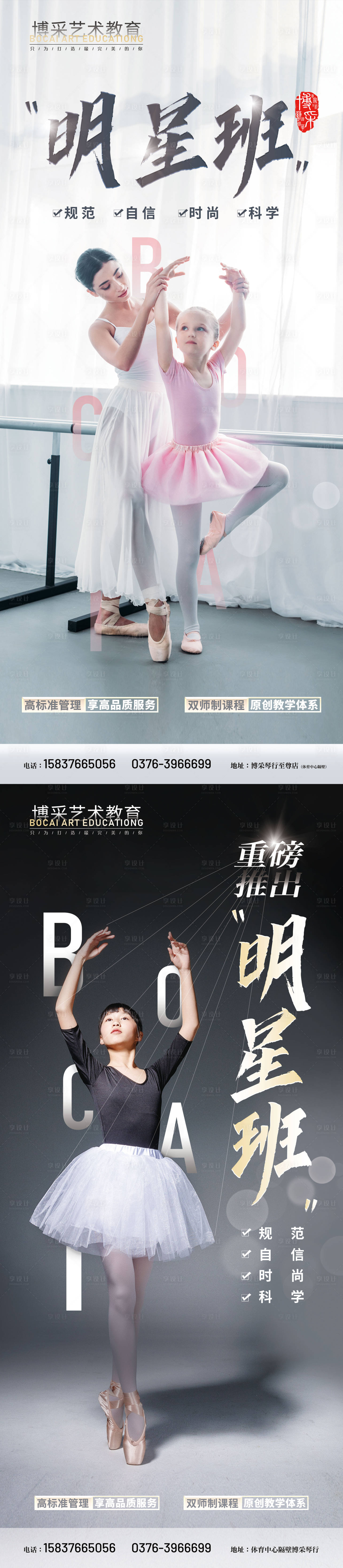 源文件下载【享设计】搜索编号：54280004428744521【舞蹈招生培训海报】