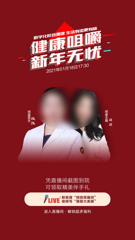 源文件下载【直播单图】编号：92640004151193545