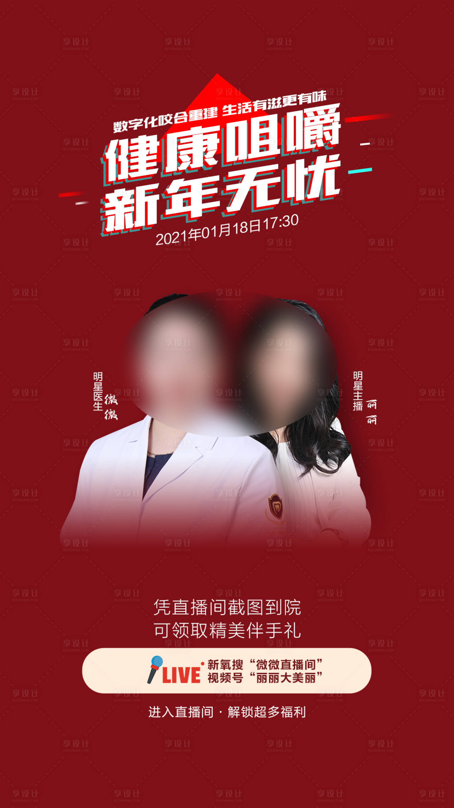 源文件下载【享设计】搜索编号：92640004151193545【直播单图】