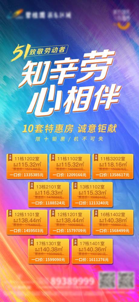 源文件下載【51勞動節特價房海報】編號：27500004284113468