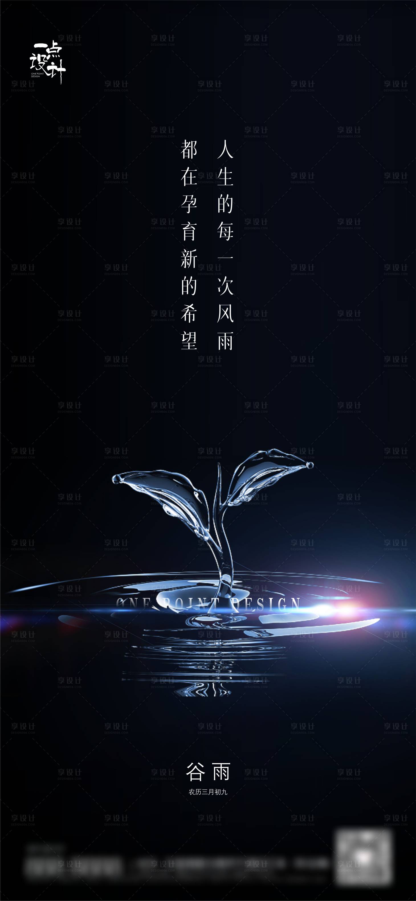 源文件下载【享设计】搜索编号：26940004259696339【地产谷雨】