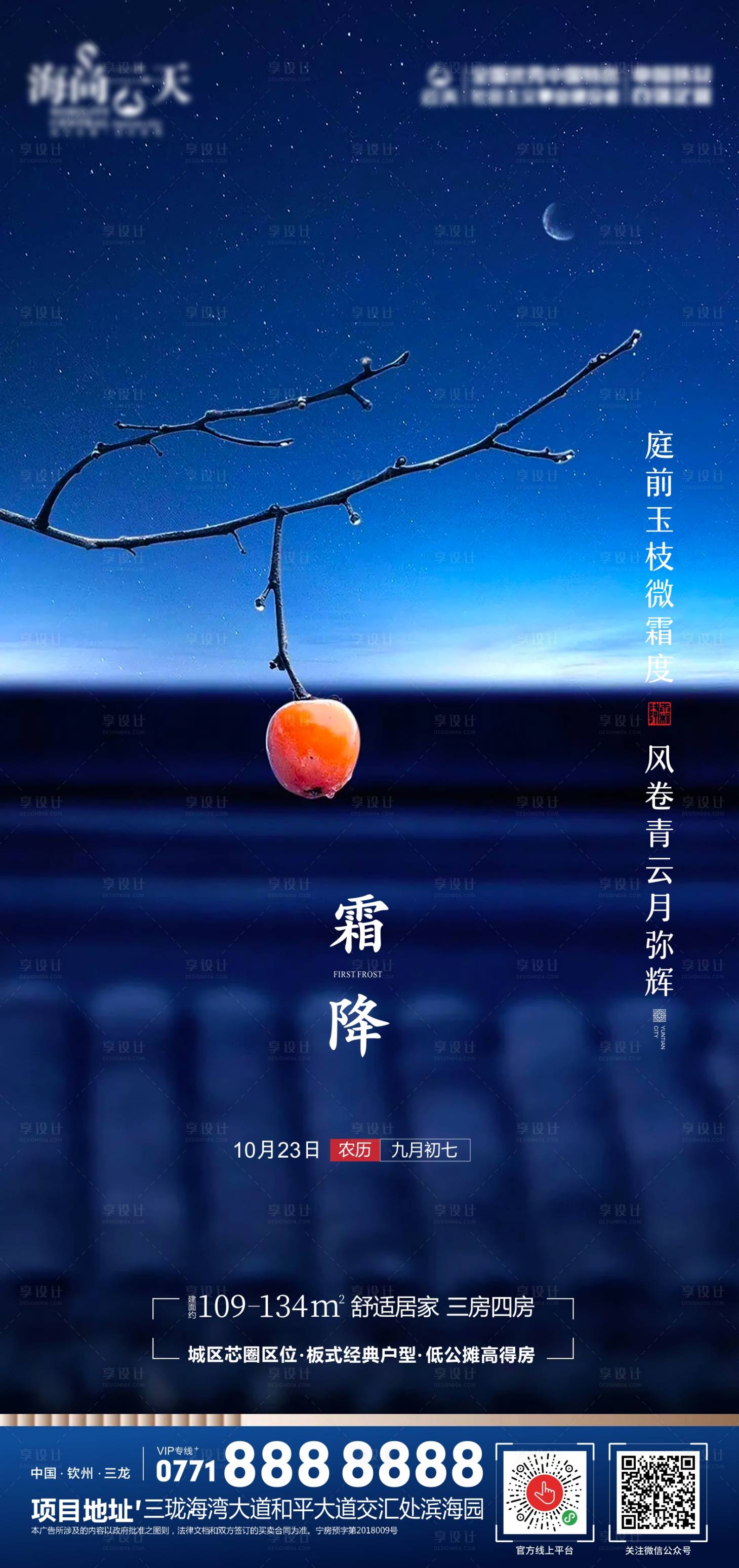 源文件下載【享設計】搜索編號：42440004405351328【霜降海報】