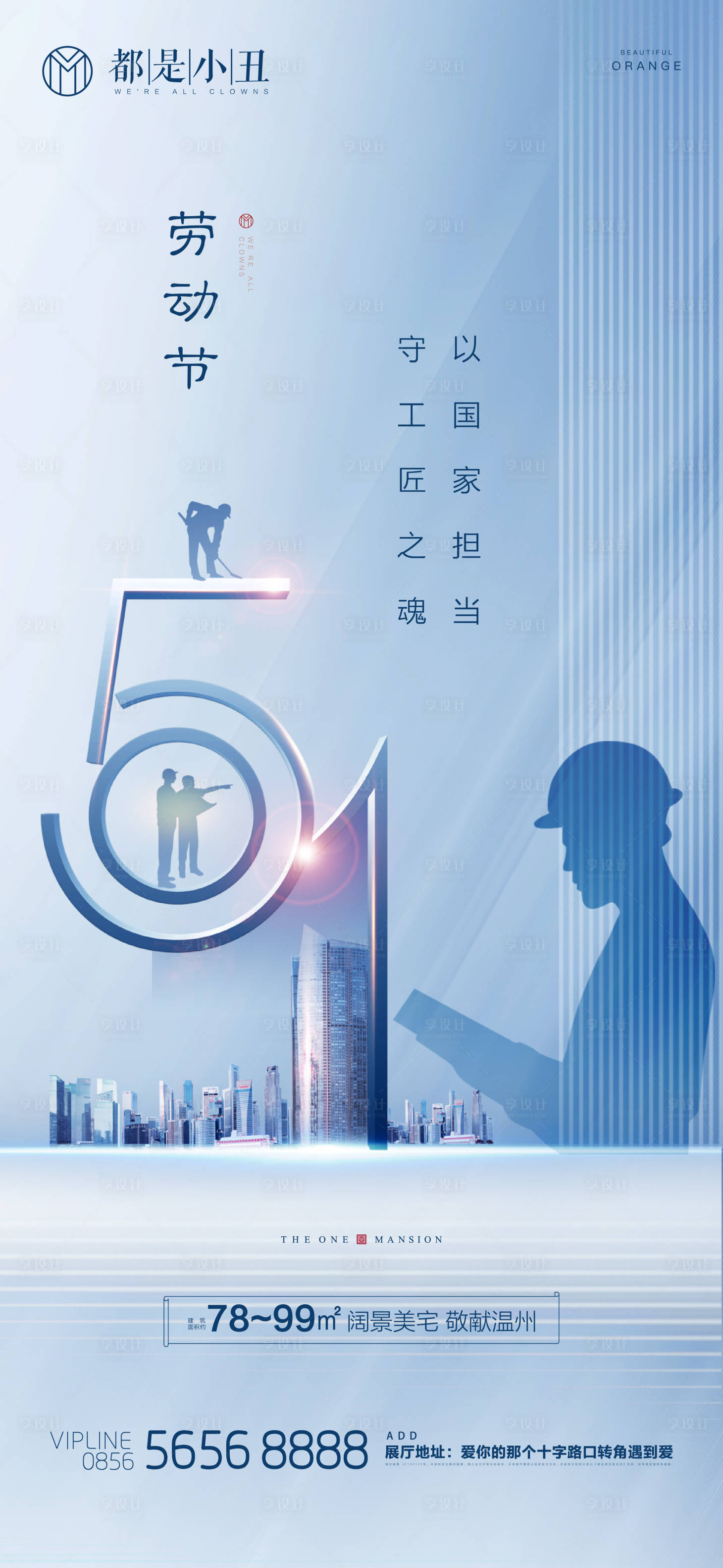 源文件下载【享设计】搜索编号：90860004105884280【劳动节海报】