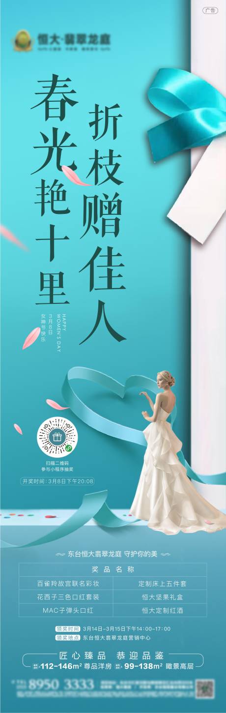 源文件下载【地产女神节长图海报】编号：30670004368451719