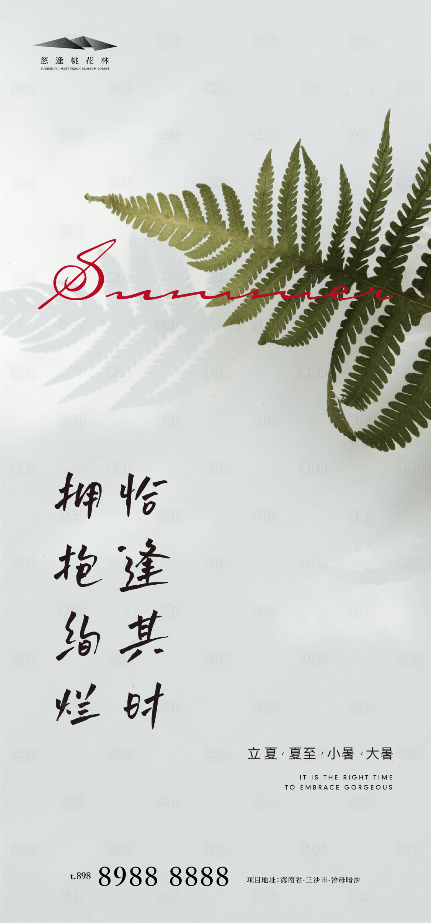 源文件下载【享设计】搜索编号：97380004407228968【立夏夏至小暑大暑节气海报】
