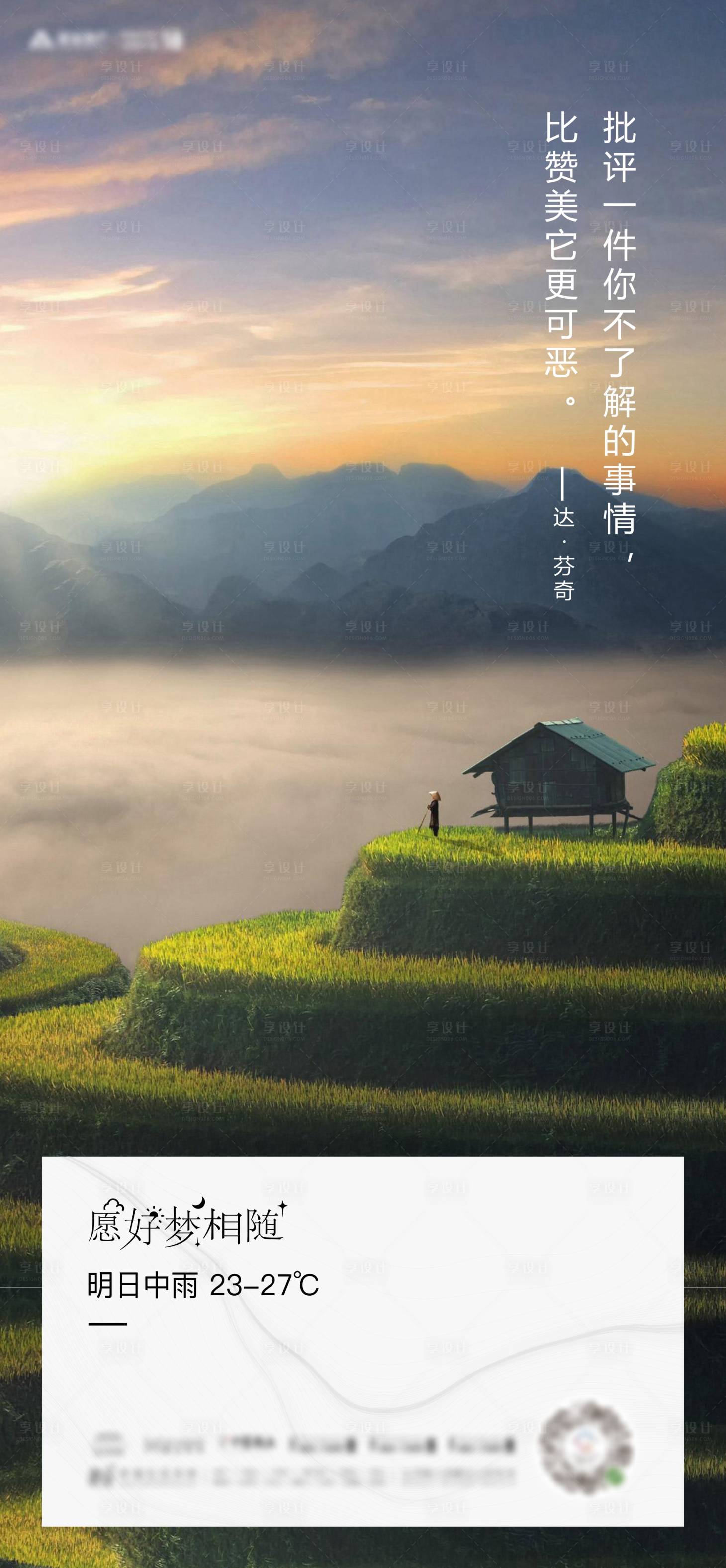 源文件下载【享设计】搜索编号：71340004189941114【晚安】
