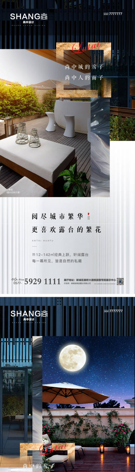 源文件下載【享設(shè)計(jì)】搜索編號(hào)：78450004484269932【中式高端大氣院子露臺(tái)創(chuàng)意系列海報(bào)】