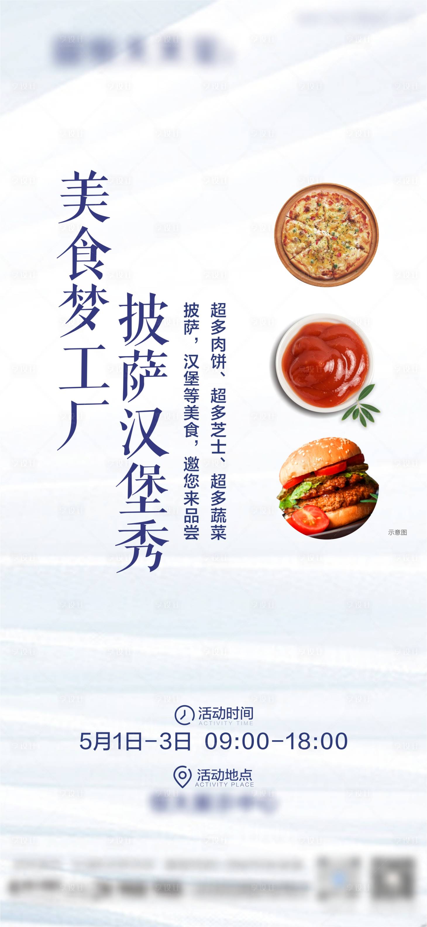 源文件下載【五一活動單圖】編號：16780004477573564