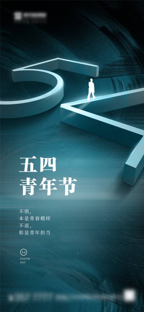 源文件下载【享设计】搜索编号：10520004481079630【五四青年节海报】