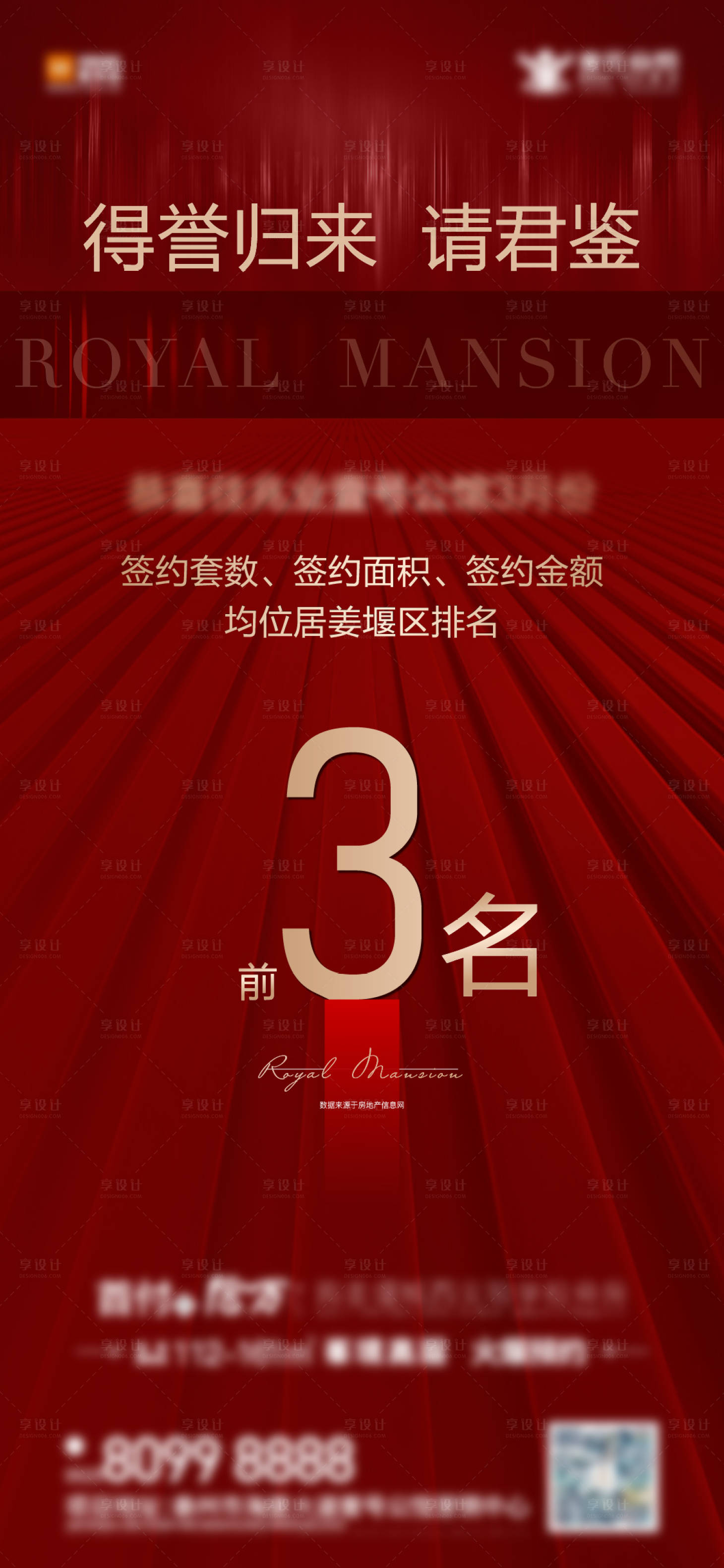 源文件下載【享設(shè)計(jì)】搜索編號：75750004125969168【房地產(chǎn)紅金排名熱銷海報(bào)】