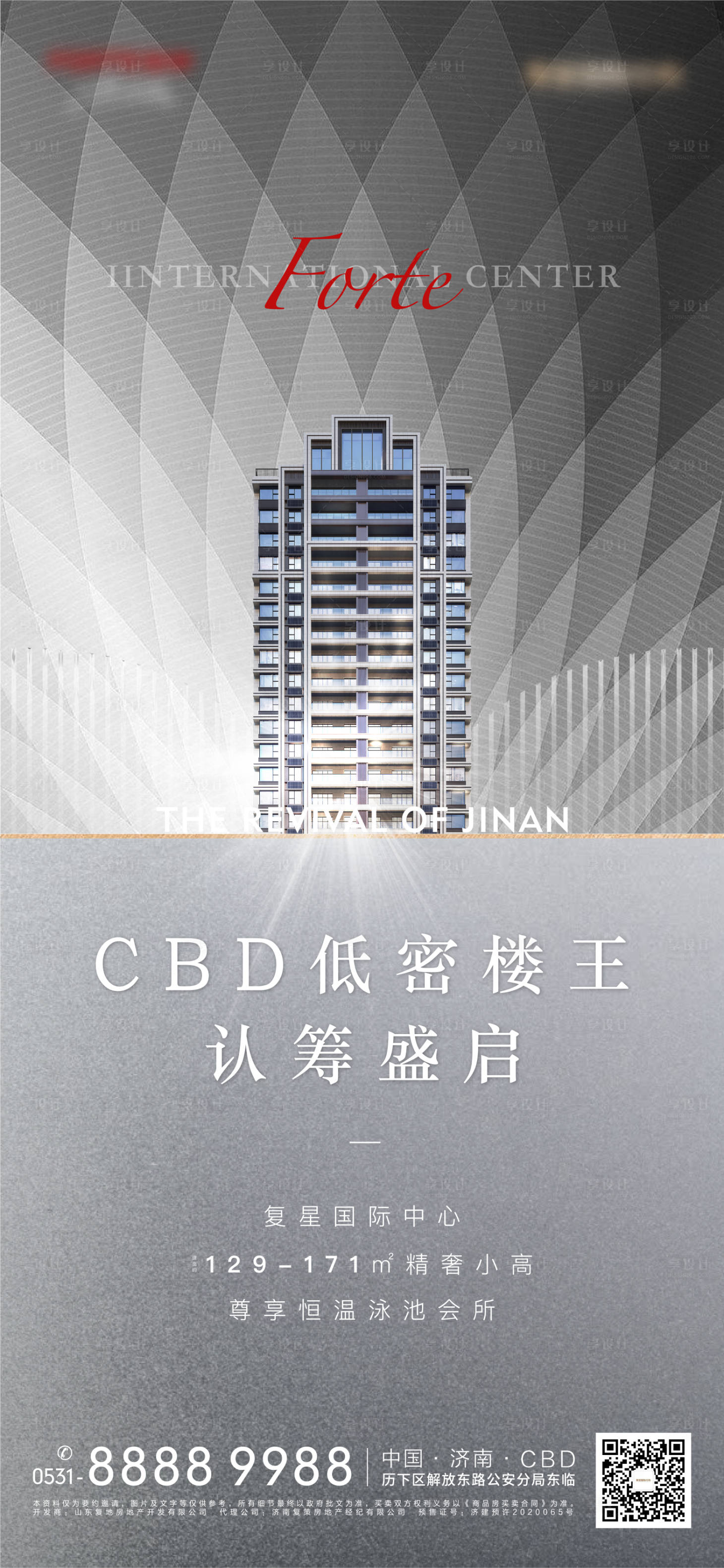 源文件下载【享设计】搜索编号：34520004193161032【地产新品认筹加推海报】