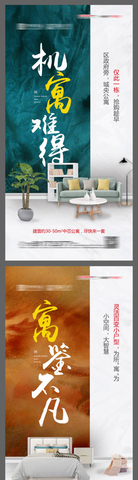 源文件下載【享設計】搜索編號：97670004091755111【房地產公寓宣傳系列海報】
