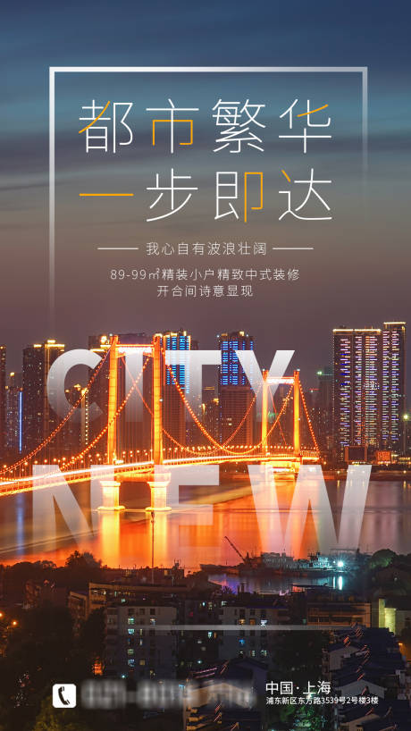 源文件下載【享設計】搜索編號：45580004355067599【房地產都市繁華海報】