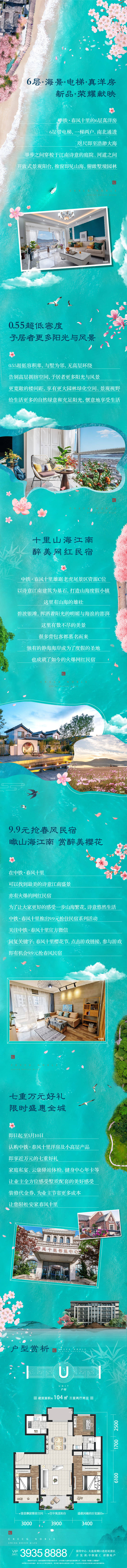 源文件下载【享设计】搜索编号：79080004454339342【地产洋房价值点长图】