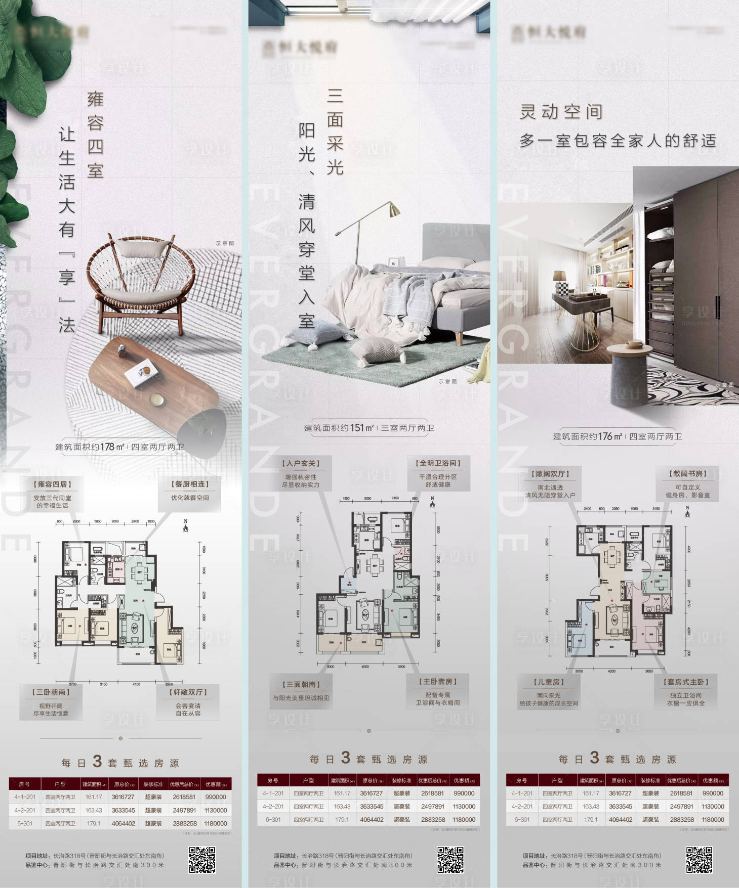源文件下載【地產精選戶型價值點系列海報】編號：71640004278286108